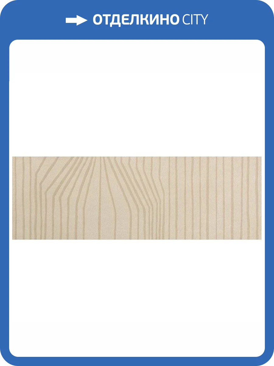 Керамическая плитка FAP Ceramiche Summer fPJG Track Sabbia Rt 30.5x91.5 фото 3