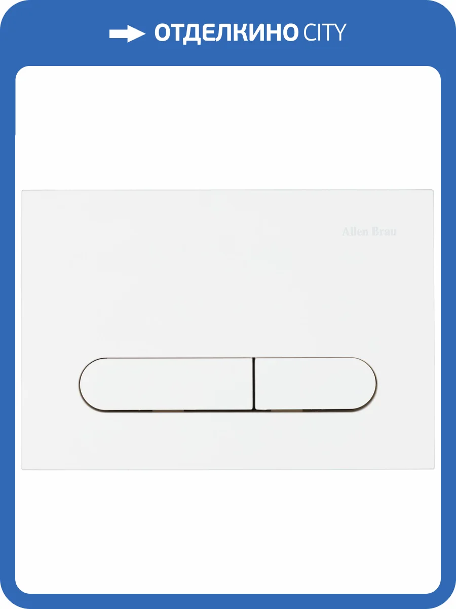 Кнопка смыва Allen Brau Project Color 9.2PR01.21 белая матовая фото 5