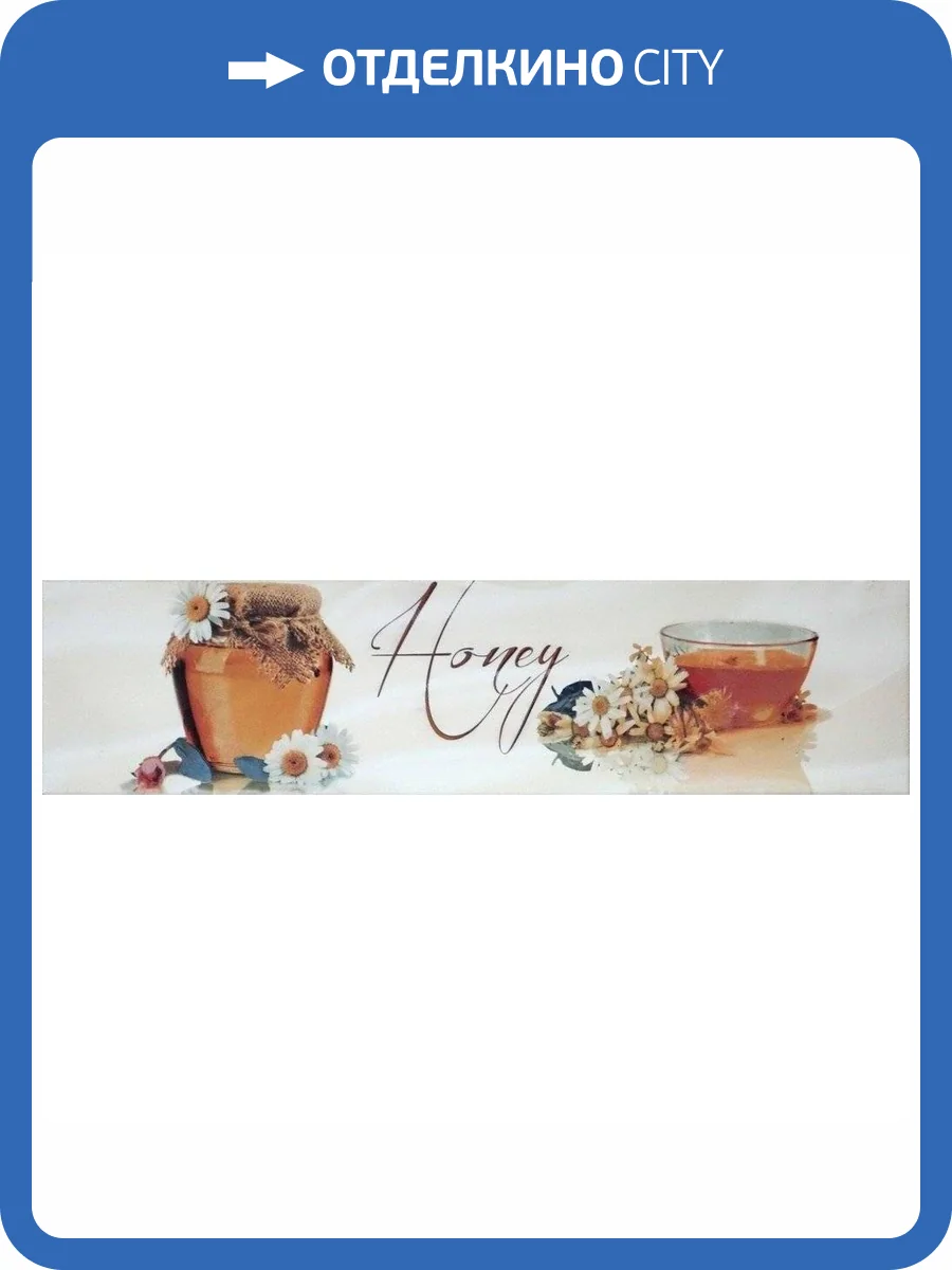 Декор Monopole Sweet Honey 10x40 фото 2