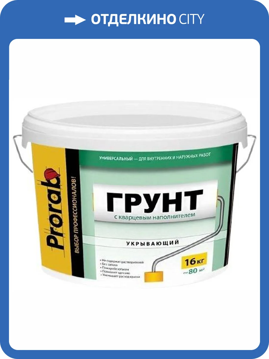 Грунт Prorab укрывающий белый 16кг фото 2