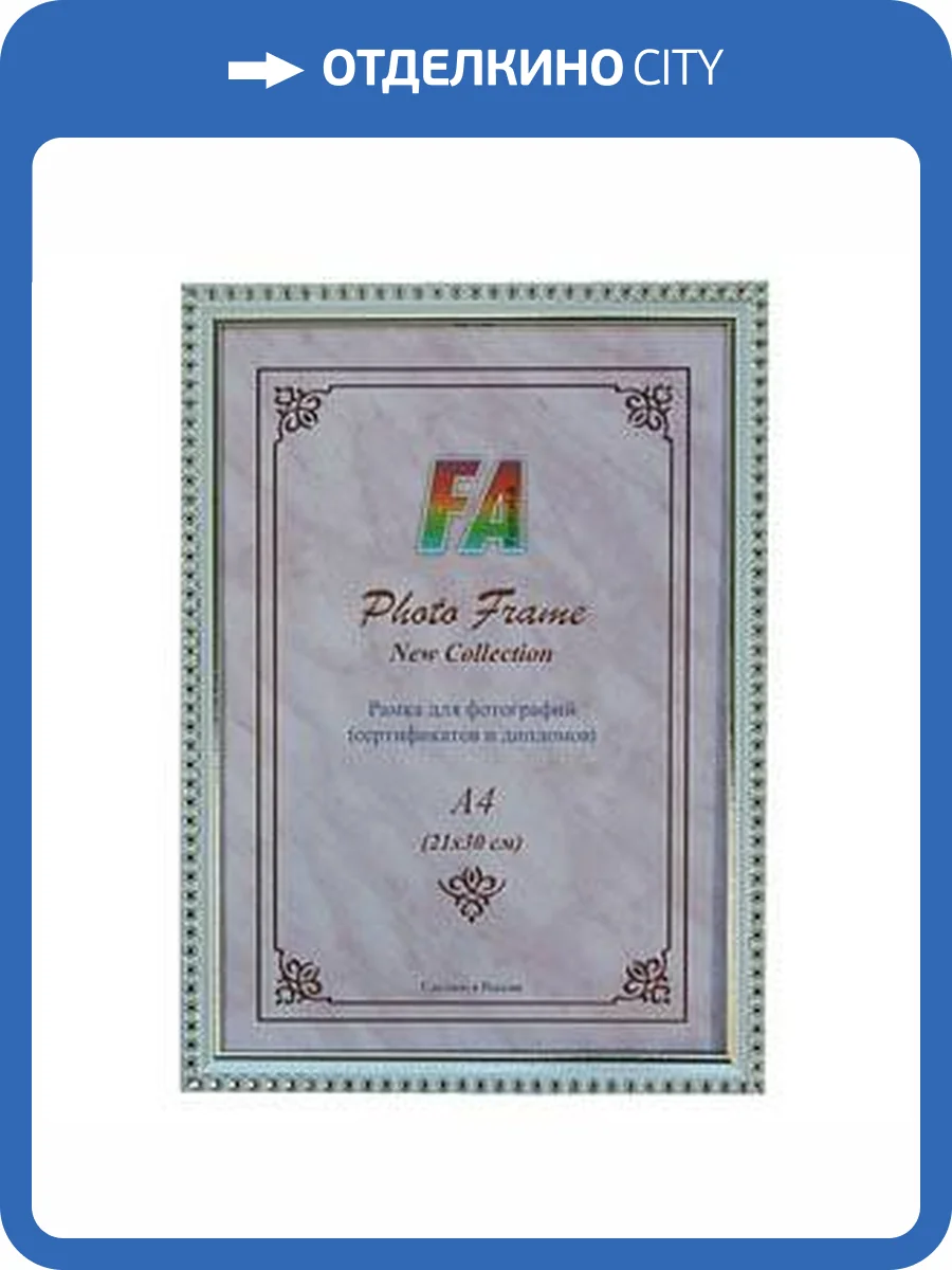 Фоторамка настенная FA Б0020958 Камея фото 2