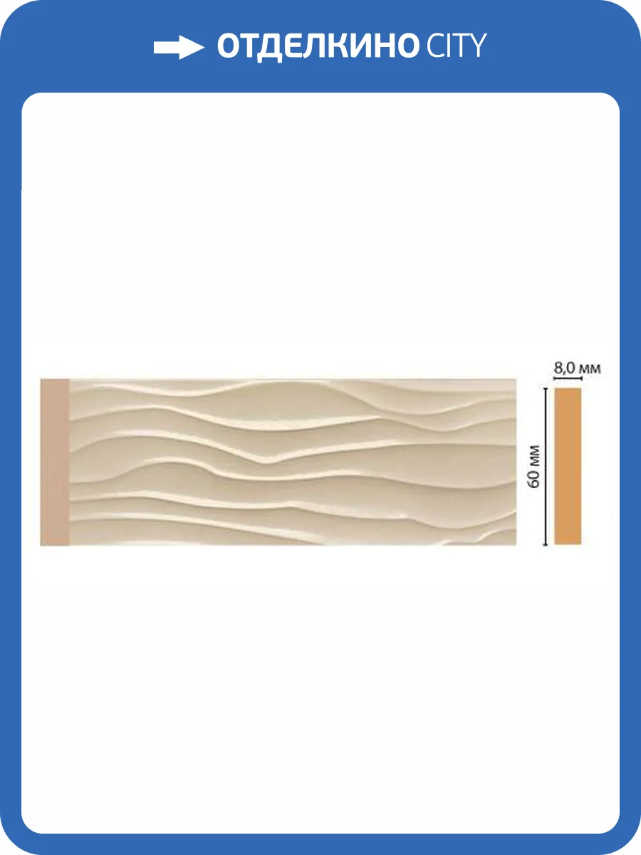 Молдинг DECOMASTER D043-61 240x0.8x6 фото 2