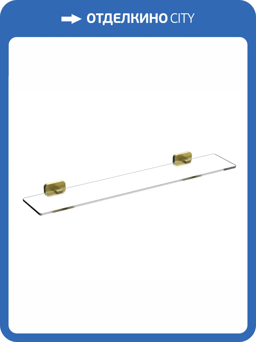 Полка Wonzon & Woghand Graffity WW-9327-BG брашированное золото фото 3