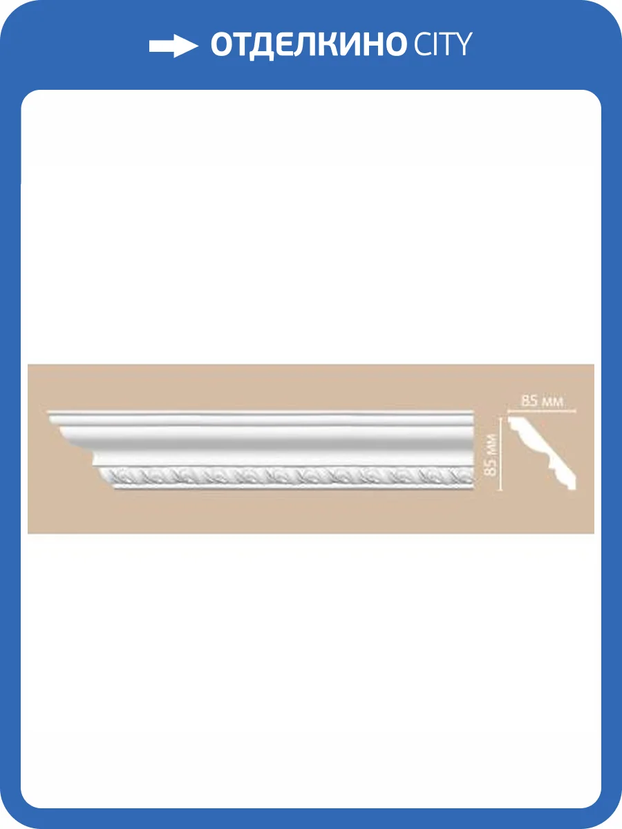 Плинтус потолочный с рисунком DECOMASTER 95779 240x8.5x8.5 фото 2