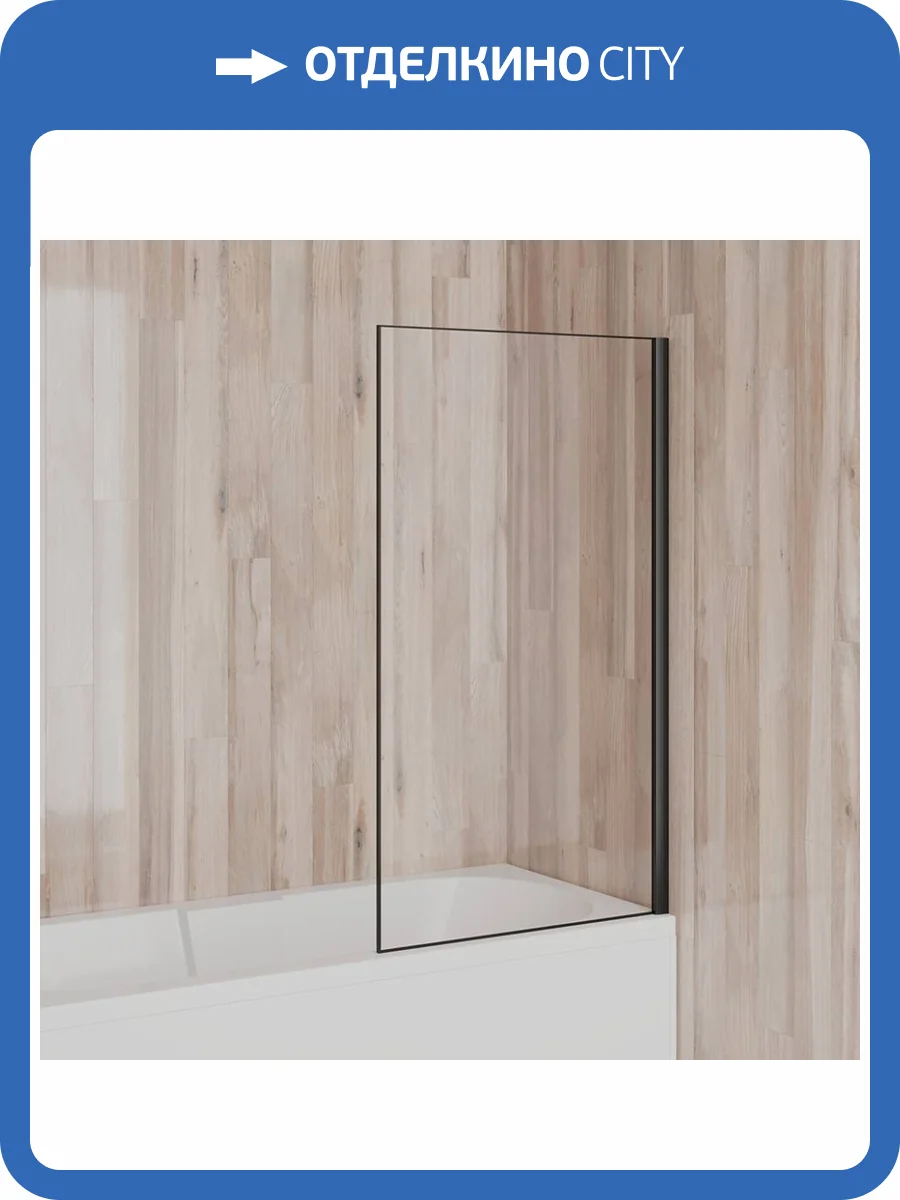 Шторка на ванну Paini Paini-ScreenWT70C 70 см, неподвижная, прозрачное, проф. Черный фото 5