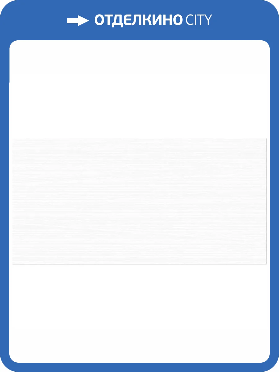 Керамическая плитка Azori Элара 503941201 Бьянка Настенная 20.1x40.5 фото 2