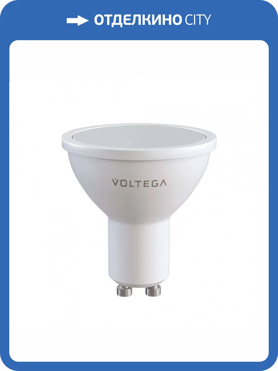 Лампа светодиодная Voltega Simple GU10 6W 2800K матовая 8457 фото 3