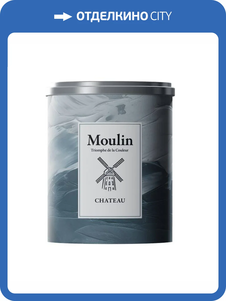 Универсальная акрил-уретановая краска для наружных и внутренних работ Moulin Chateau база А 0.45 л фото 2