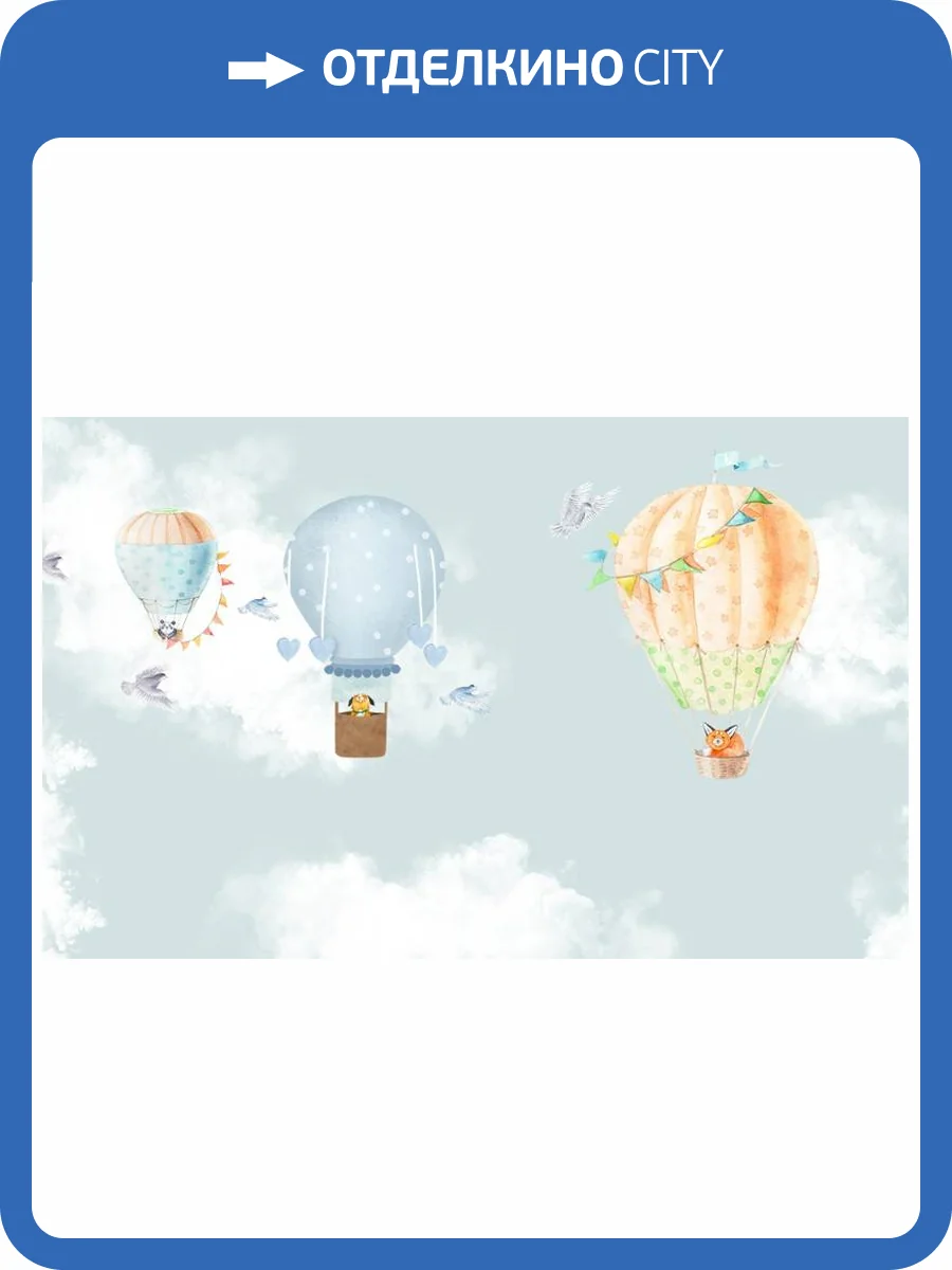 3D Фотообои Artegrafico «Облачная даль с акварельными шарами» KID-146 канвас фото 2