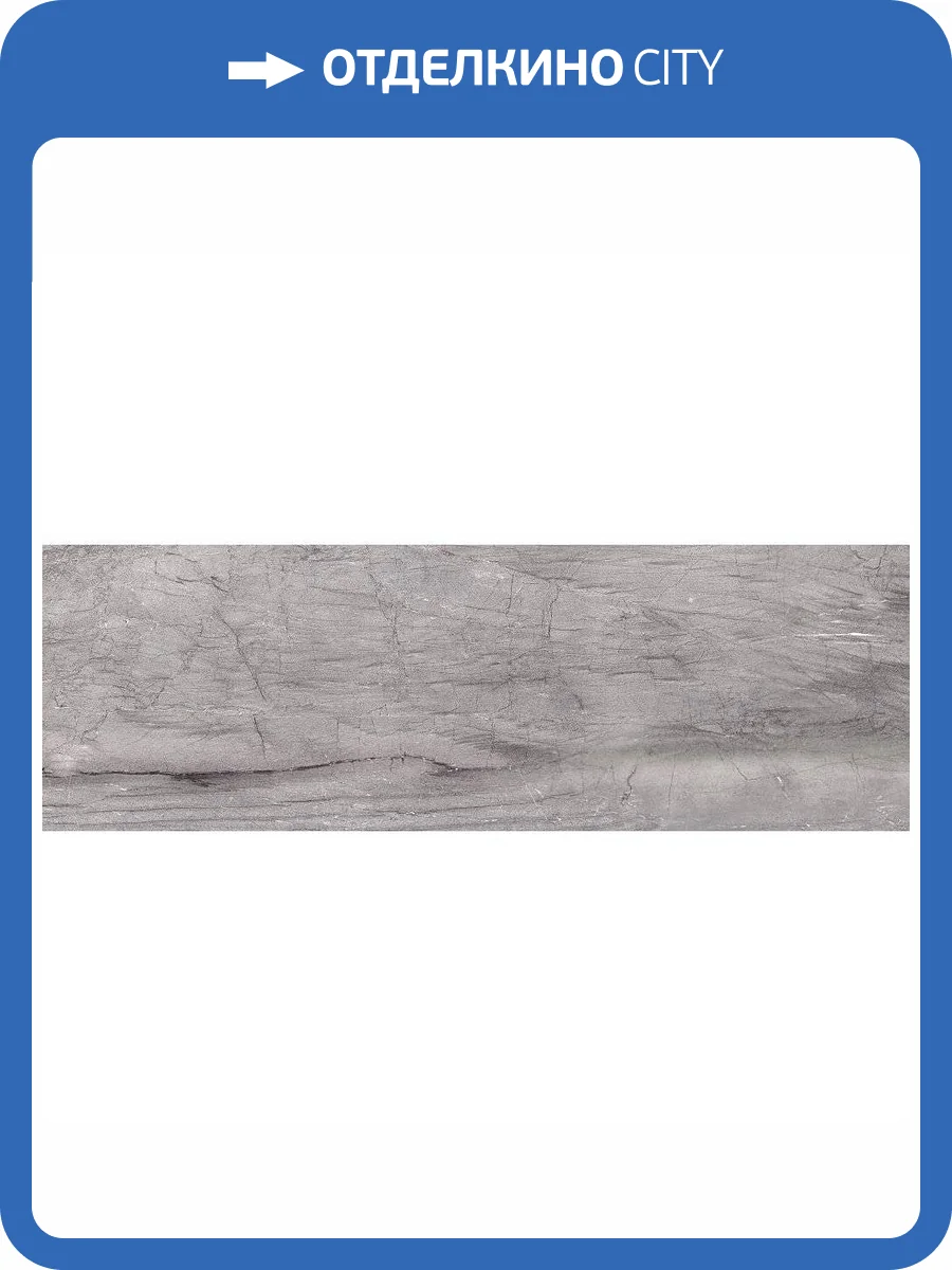 Керамическая плитка Ceramika Konskie Terra Grey 25x75 фото 4