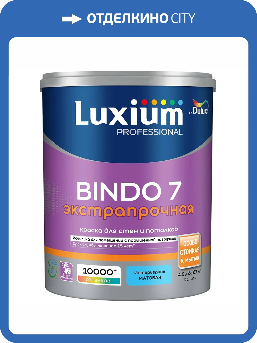 Краска для стен и потолков латексная Luxium Professional Bindo 7 матовая база BW 4.5 л фото 2