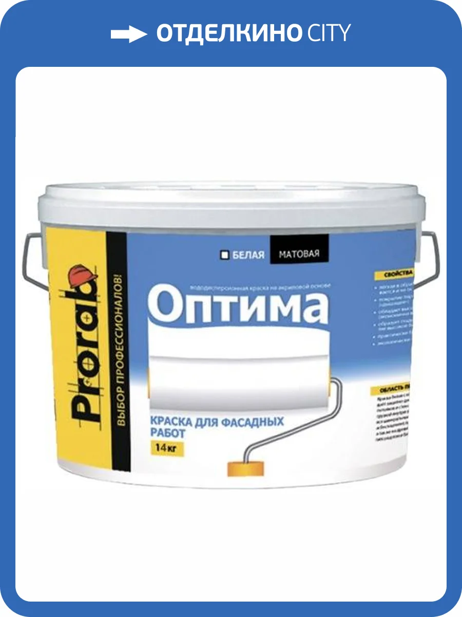 Краска для фасадных работ Prorab Оптима B1 14кг фото 3