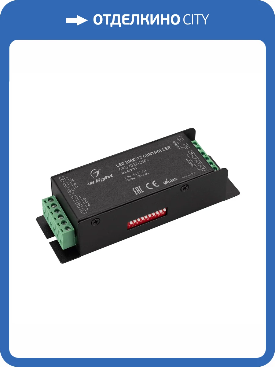 Декодер Arlight Dmx 27153 фото 5