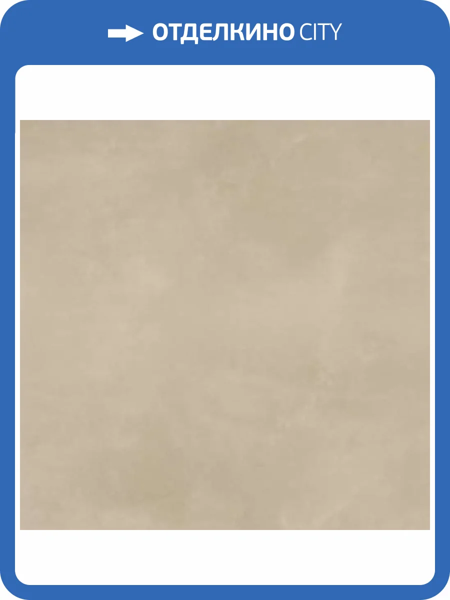 Керамогранит Porcelanite Dos Manhattan 1800 Arena Rectificado 100x100 фото 2