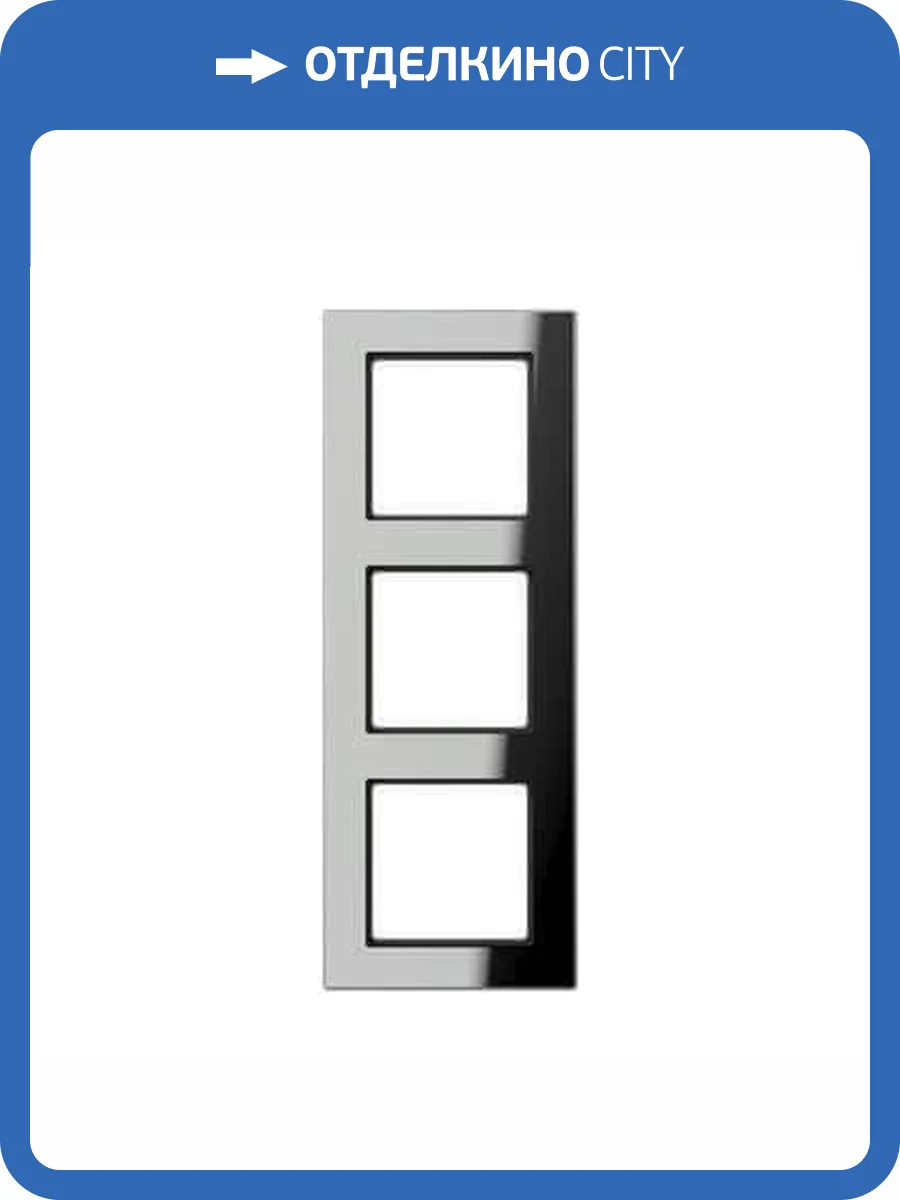 Рамка 3-постовая Jung A creation стекло зеркальное AC583GLSI фото 2