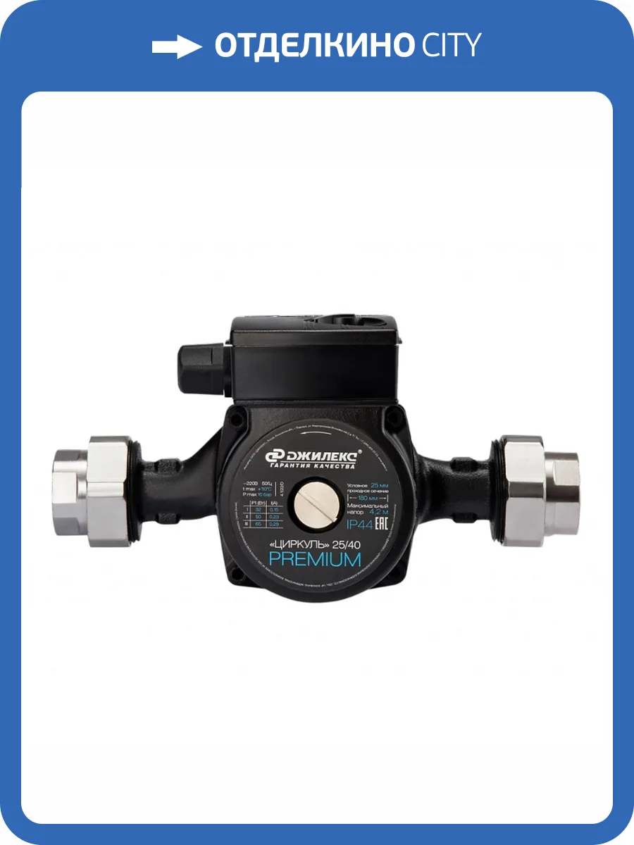 Циркуляционный насос Джилекс Циркуль Premium 25/60 фото 4