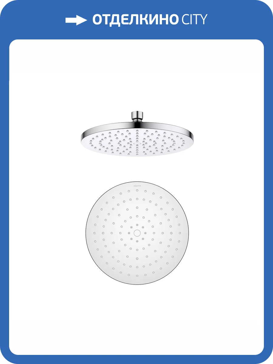 Верхний душ Aquatek AQ2086CR хром, 220 мм фото 7