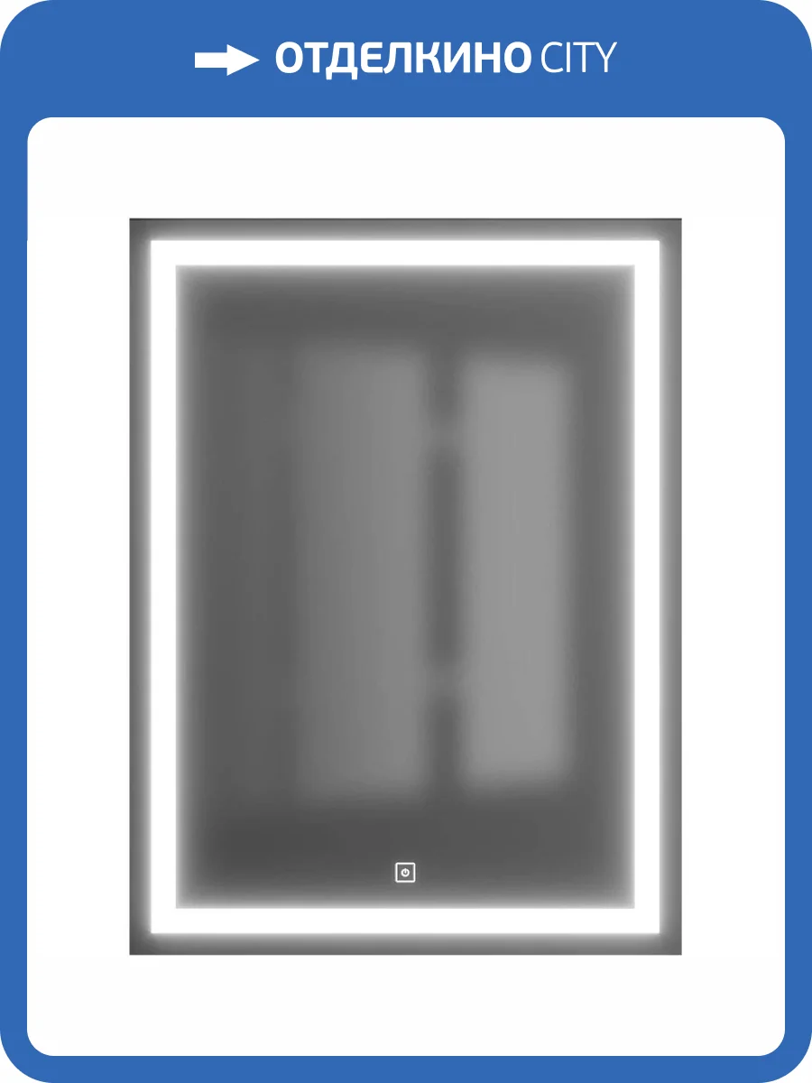 Зеркало Uperwood Tanos 291020220 с подсветкой, сенсорный выключатель, антизапотевание, 60x80 см фото 5