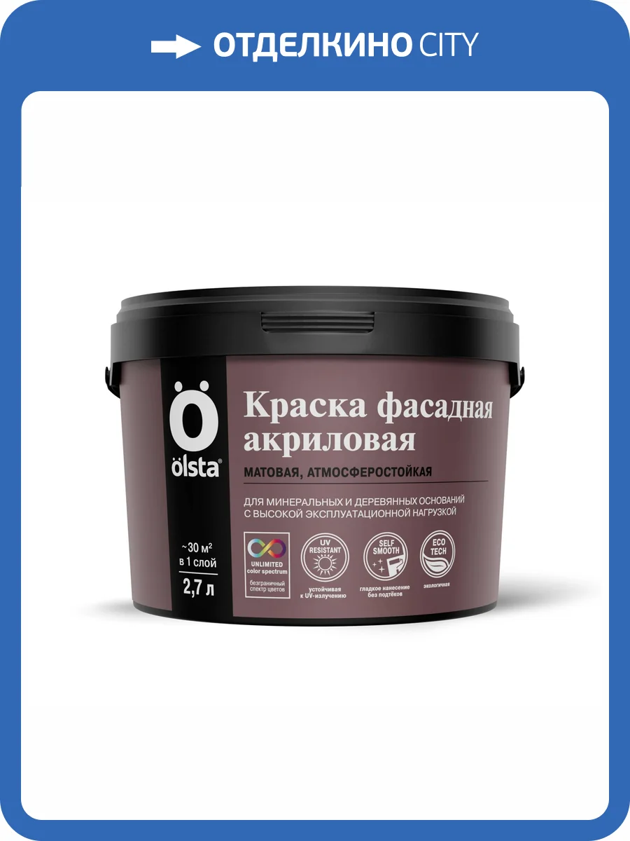 Краска фасадная акриловая Olsta Practic база C 2.7 л фото 2
