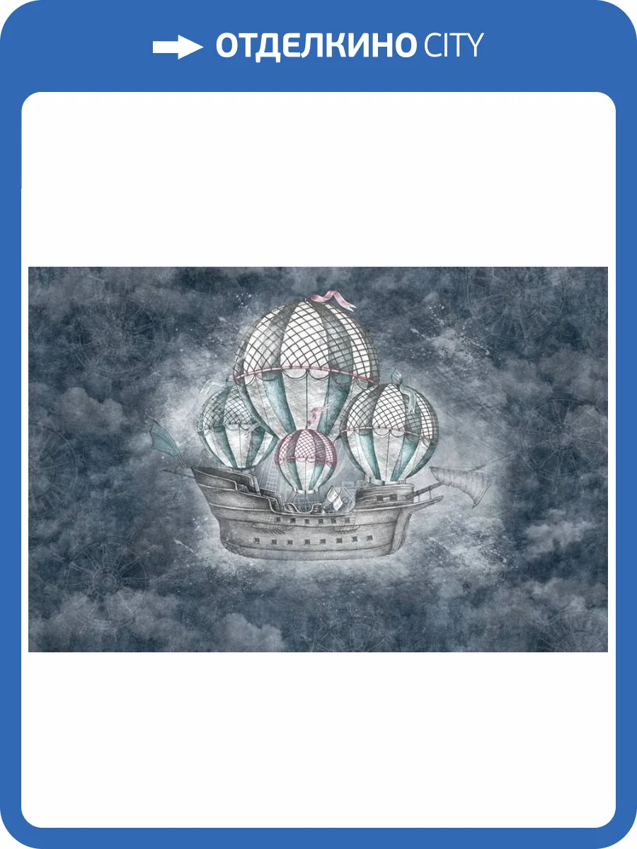 3D Фотообои Artegrafico «Небесный фрегат» KID-071 канвас фото 2