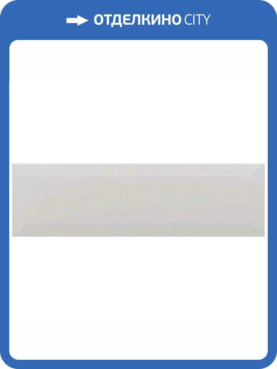 Керамическая плитка Kerama Marazzi Гамма 9003 Фисташковый Светлый 8.5x28.5 фото 2