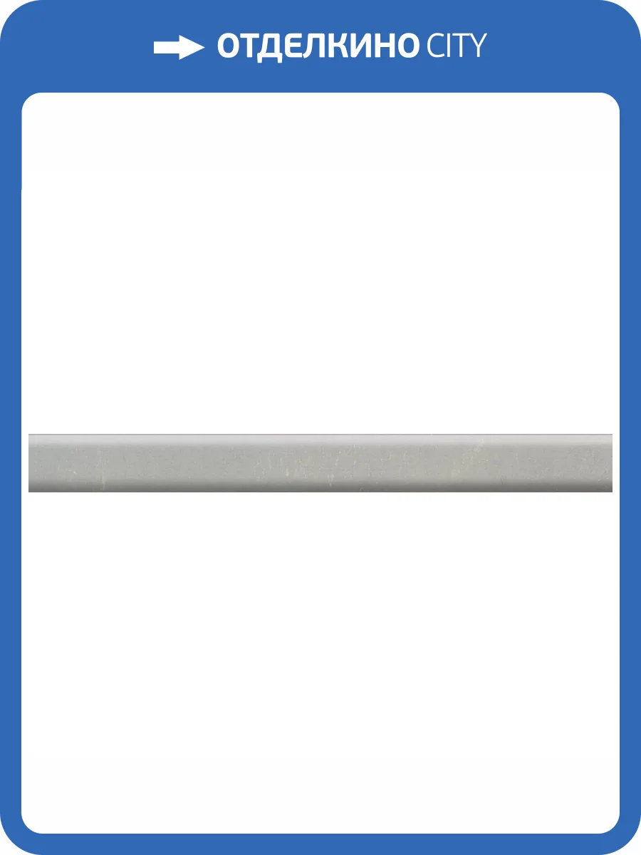 Карандаш Kerama Marazzi Каннареджо PFE051 Синий Светлый Матовый 2x20 фото 10