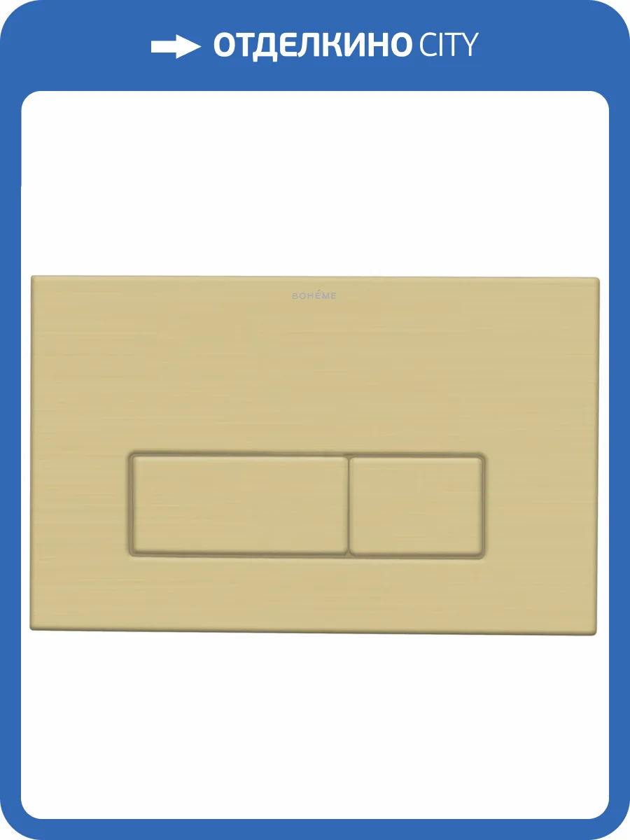 Кнопка смыва Boheme 669-MG нержавеющая сталь Matt Gold фото 2