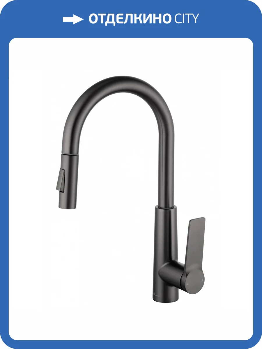Смеситель для кухни Wonzon & Woghand WW-A20782-BGG с выдвижным изливом, темный графит фото 7