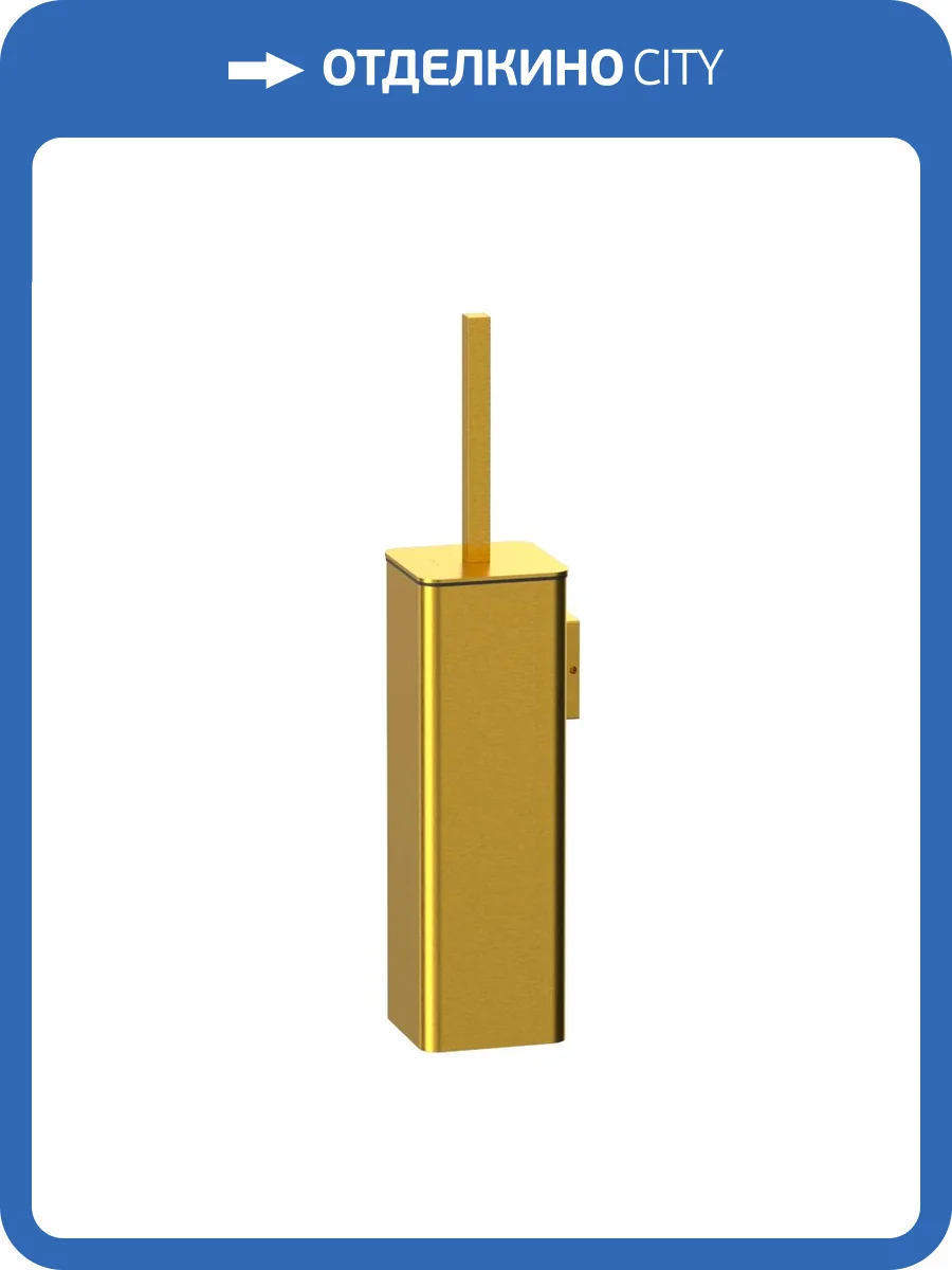 Ёршик WHITECROSS Cubo CU2472GLB подвесной, брашированное золото фото 3