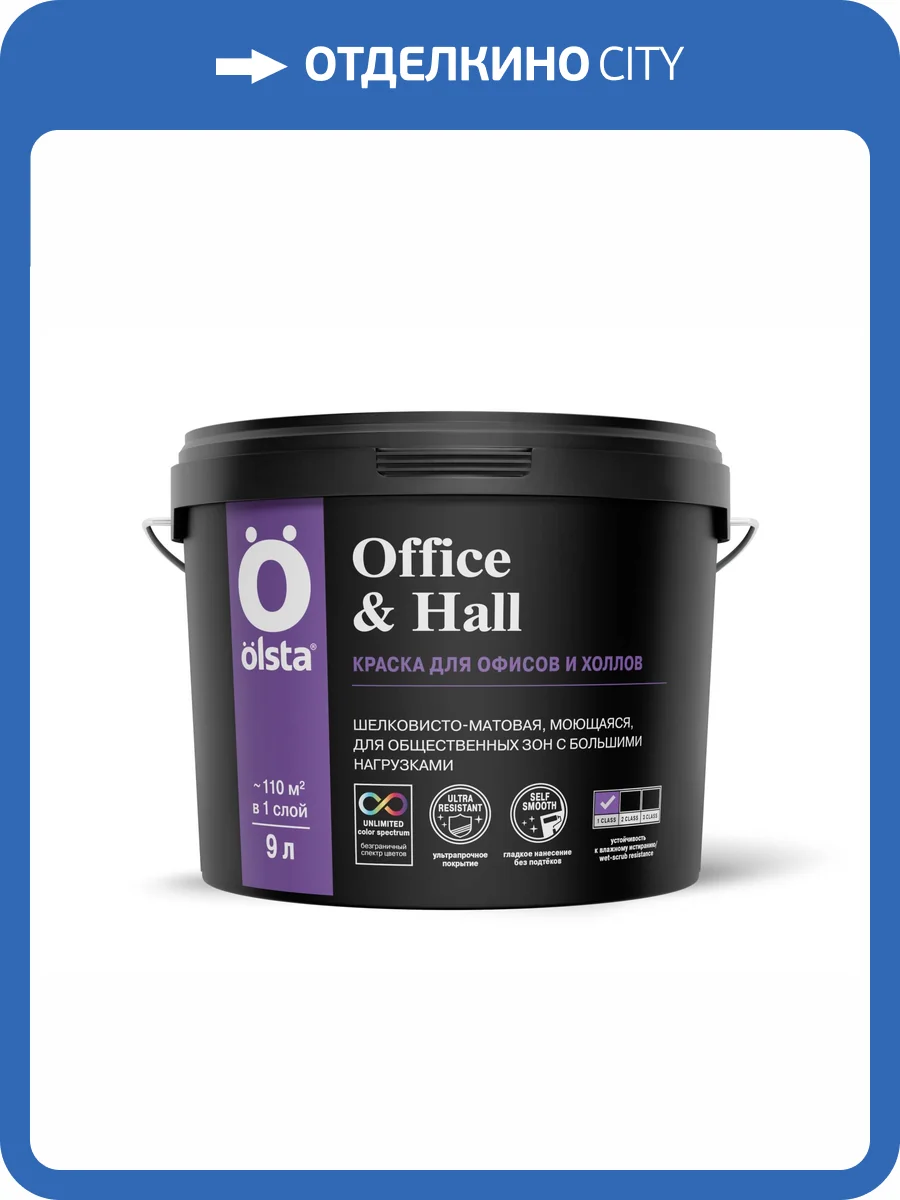 Краска интерьерная для офисов и холлов Olsta Office&Hall база A белая 9л фото 3