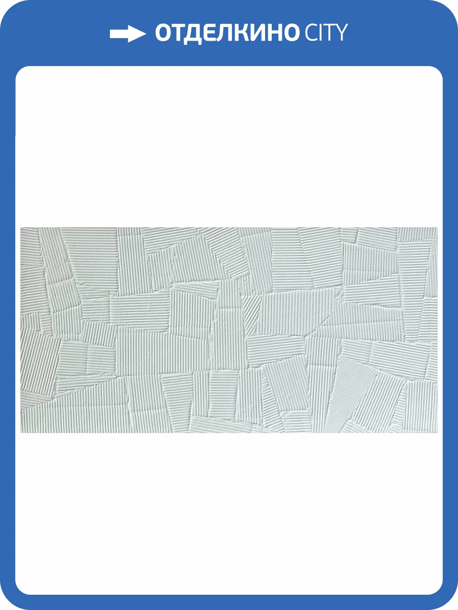 Керамогранит Piemme Valentino Homey Paper Clay 06073 Nuvola 60x120 фото 11