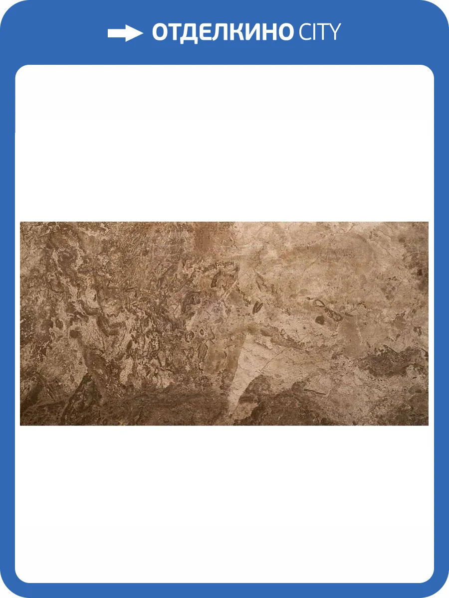 Керамогранит Seranit Fossil Brown Full Lappato 60x120 фото 2