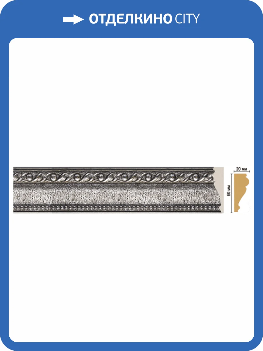 Молдинг DECOMASTER 161-44 240x2.2x6 фото 2