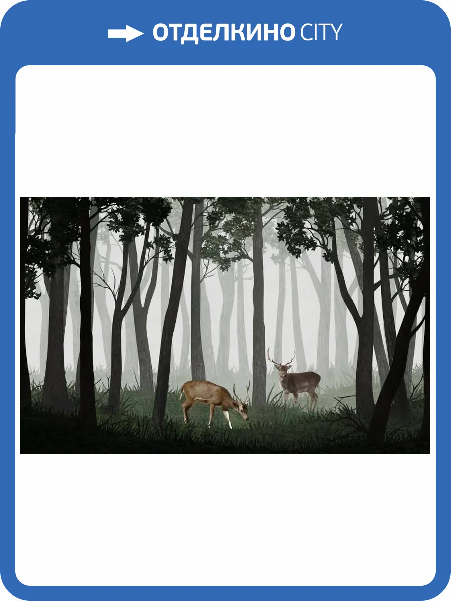 3D Фотообои Artegrafico «Олени в тёмном лесу» VG-015 акварель фото 2