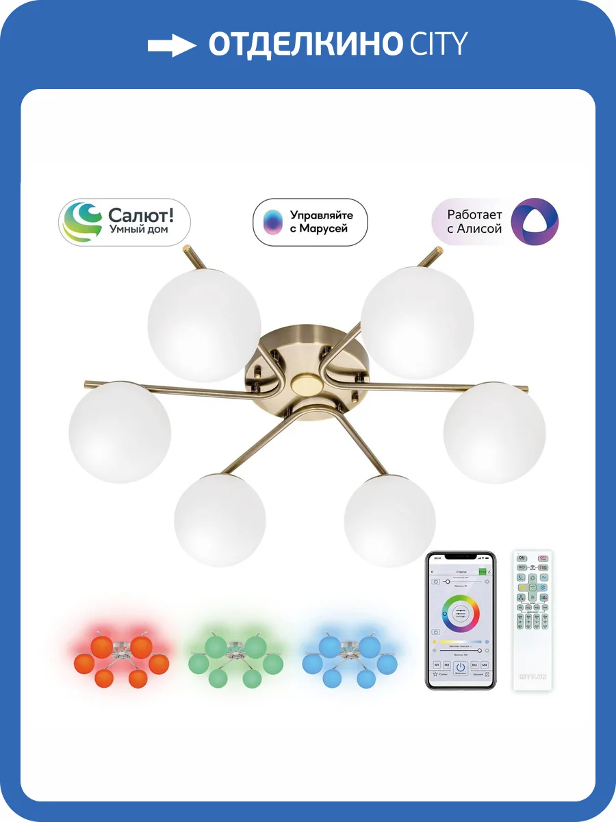 Умная люстра Citilux Адам Смарт CL228A163 фото 15