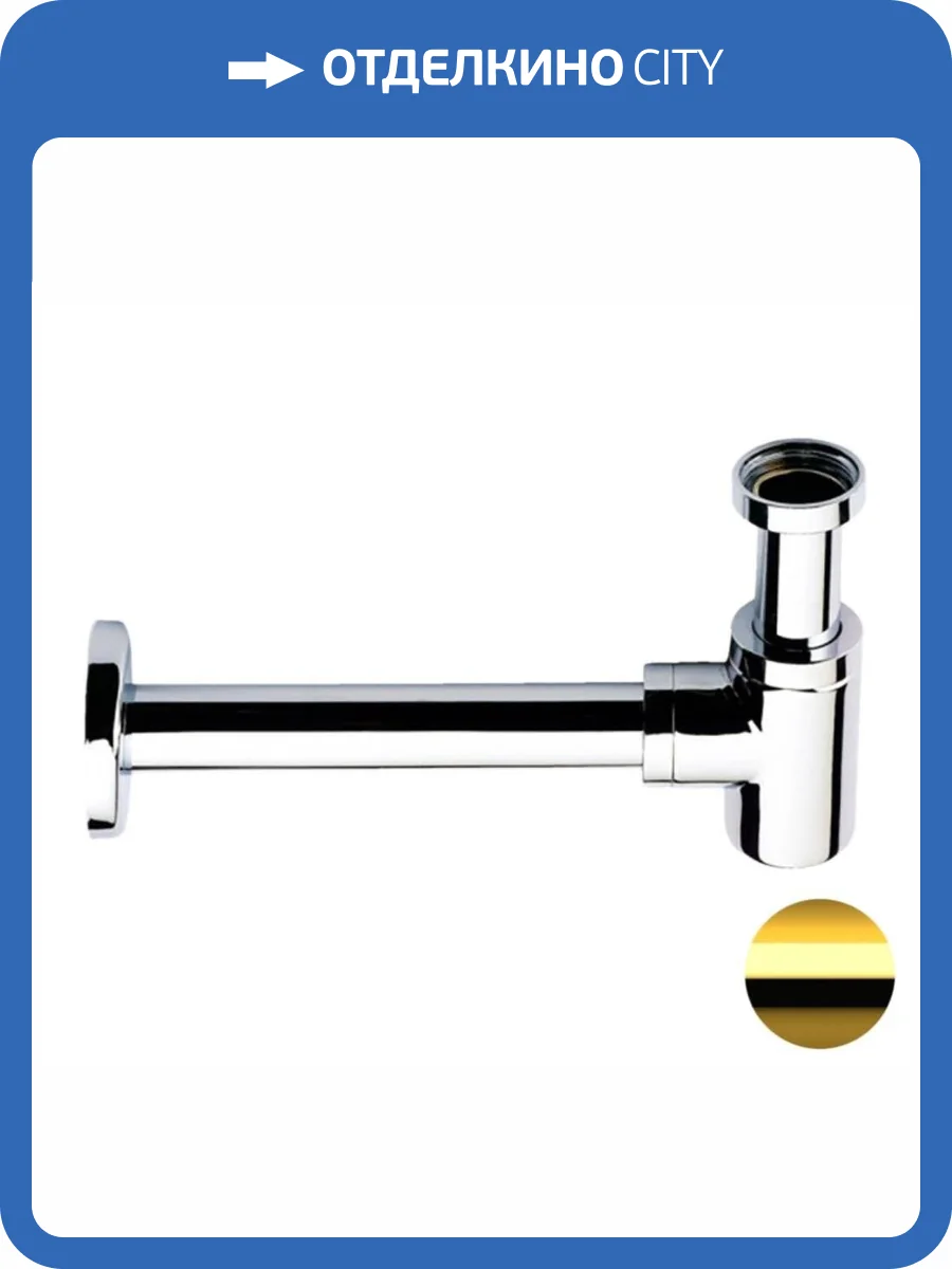 Сифон для раковины Remer 958BDO золото глянцевое фото 3