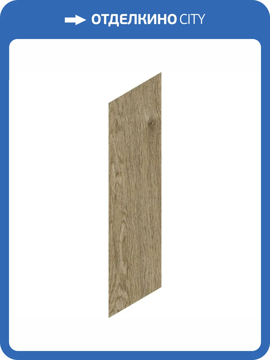 Керамогранит Ragno Ossimori R9SW Chevron Beige Extra Matt 11x54 фото 36