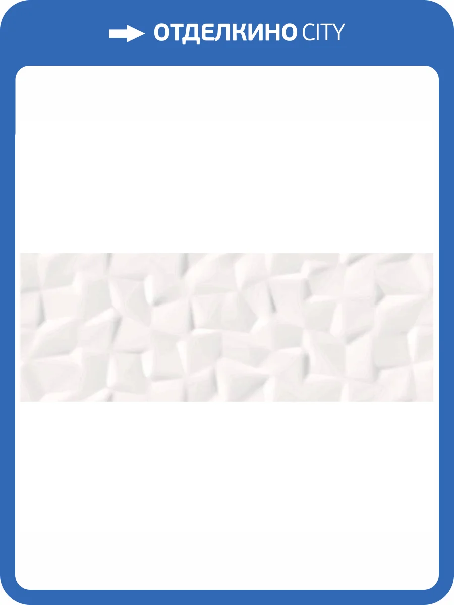 Керамическая плитка Porcelanicos HDC Style Magic Dream 389 Blanco 32x89 фото 2