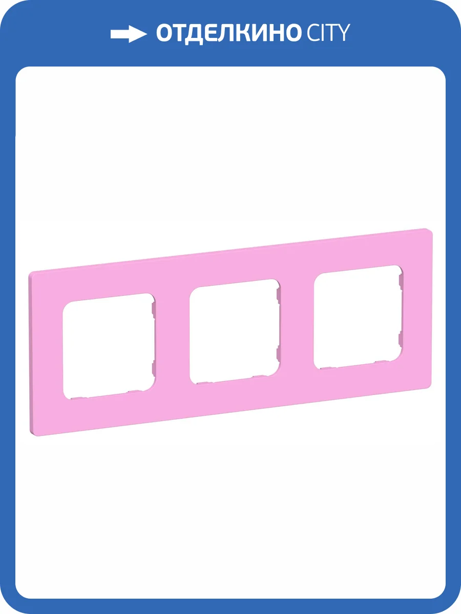 Рамка 3-постовая IEK Flite FI-M32-32-20-K99 пурпурный фото 2