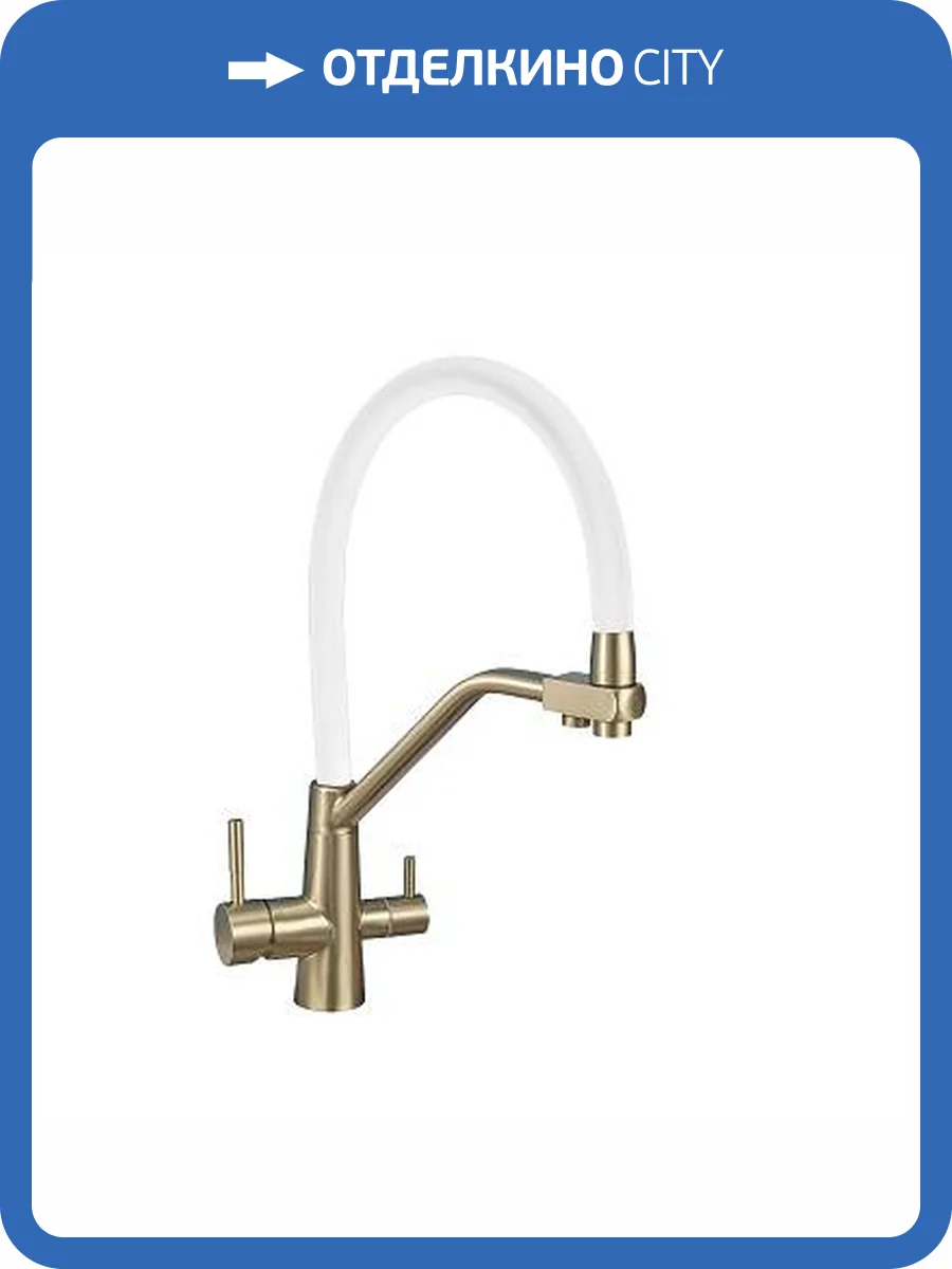 Смеситель для кухни Avrora Kitchen AV9006Gold с гибким изливом и подключением фильтра питьевой воды, золото фото 8