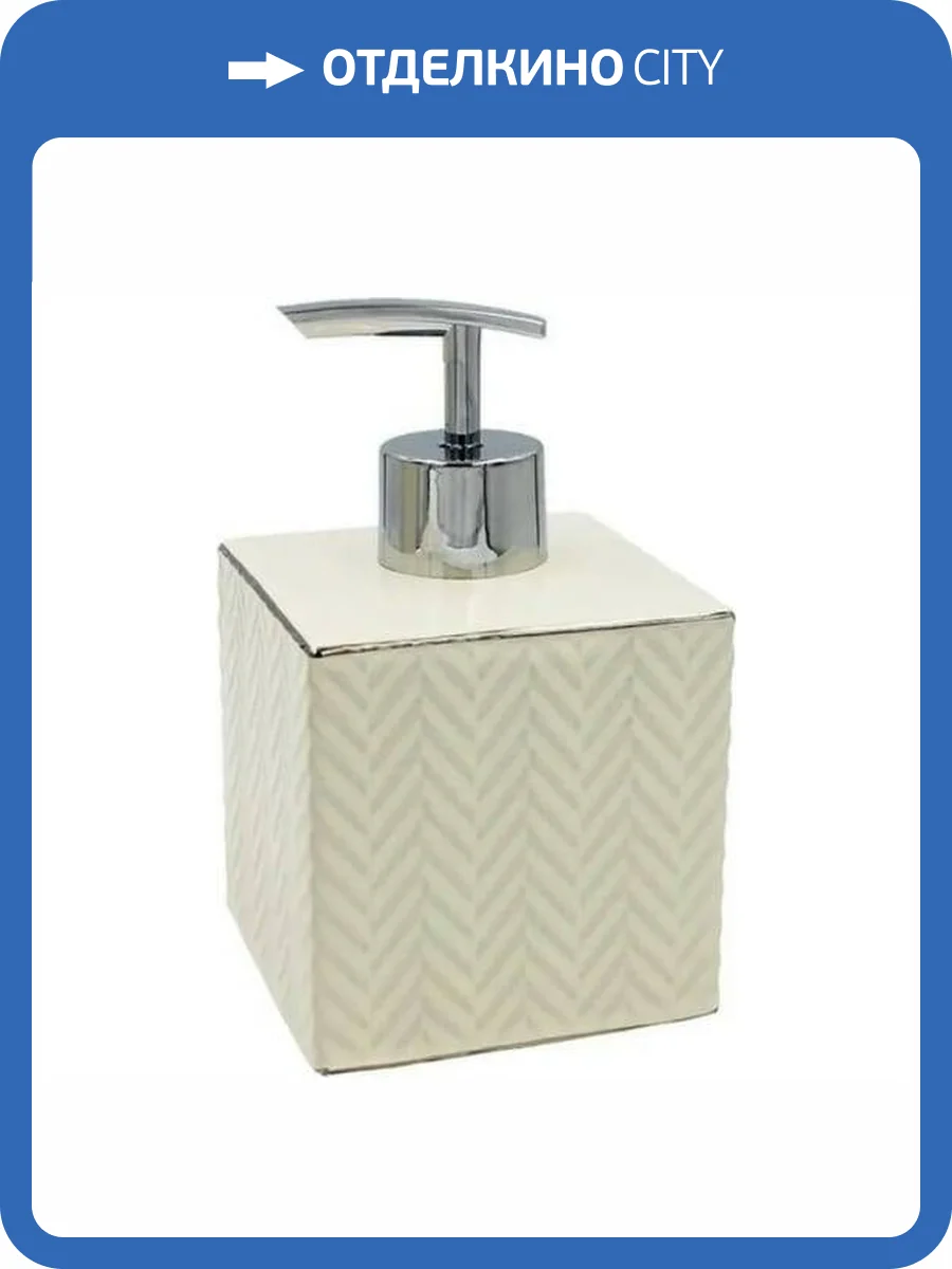 Дозатор для жидкого мыла Bath Plus Brume W-CE2249AA-LD бежевый фото 2