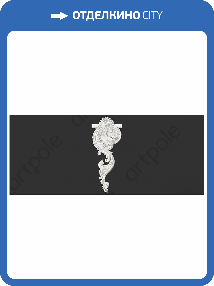 Средник Artpole SDT5 26x2.5x67 фото 2