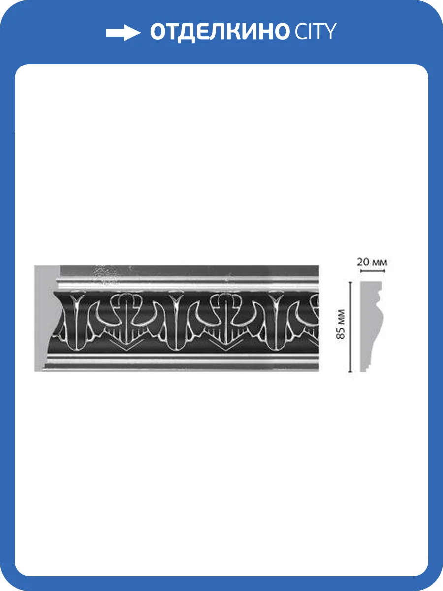 Молдинг DECOMASTER 152B-63 240x2x8.5 фото 2
