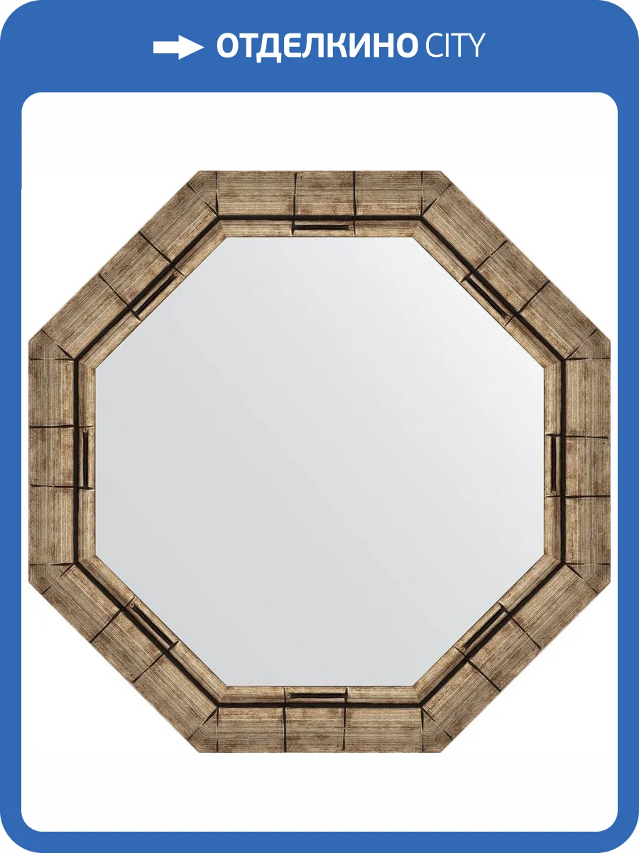 Зеркало Evoform Octagon BY 3668 64х64 см, серебряный бамбук фото 4