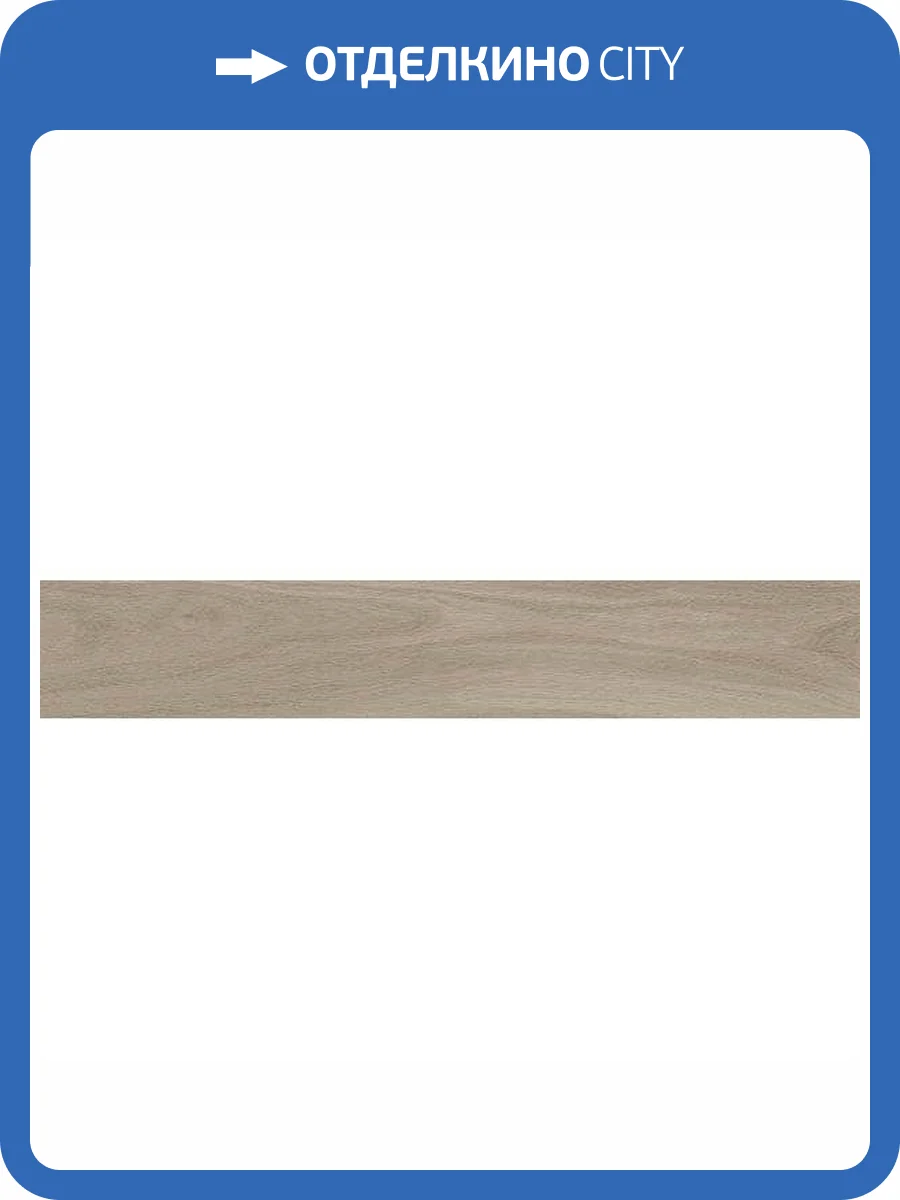 Керамогранит Kerama Marazzi Монтиони SG526920R Коричневый Светлый Матовый Обрезной 20x119.5 фото 14