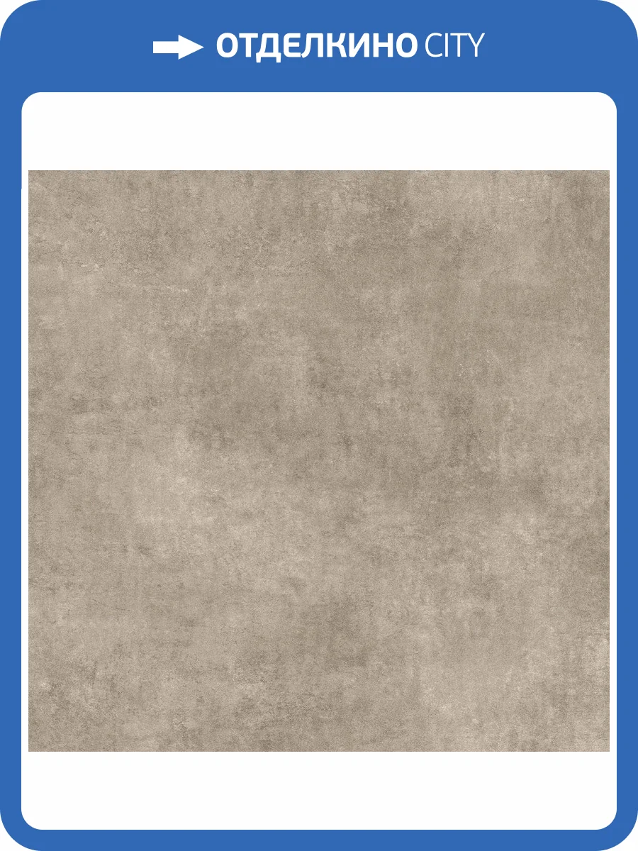 Керамогранит Pamesa Atrium Alpha 017.840.0285.05202 Taupe Rect. 60x60 фото 3