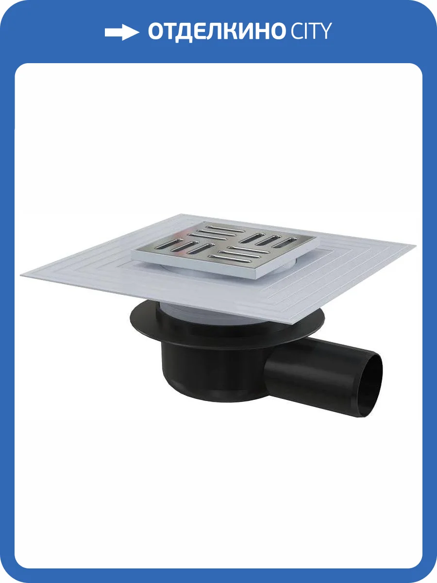 Душевой трап AlcaPlast APV26C фото 3