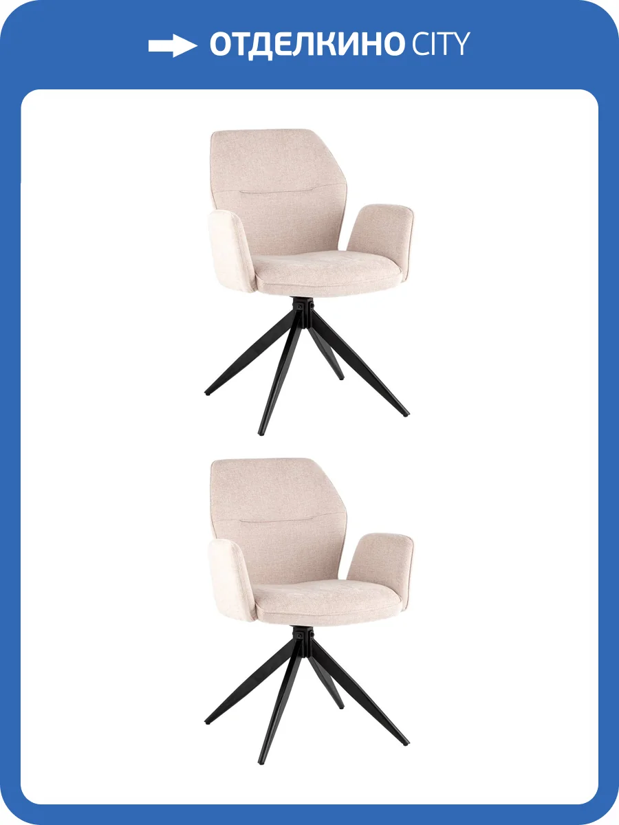 Набор из 2 стульев Stool Group Helm OS-2035FK UF920-01 X2 бежевый фото 9