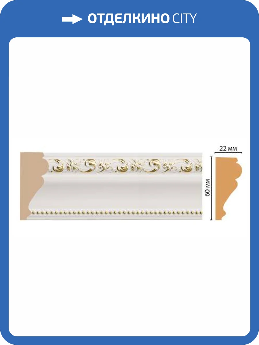 Молдинг DECOMASTER 161-54 240x2.2x6 фото 2