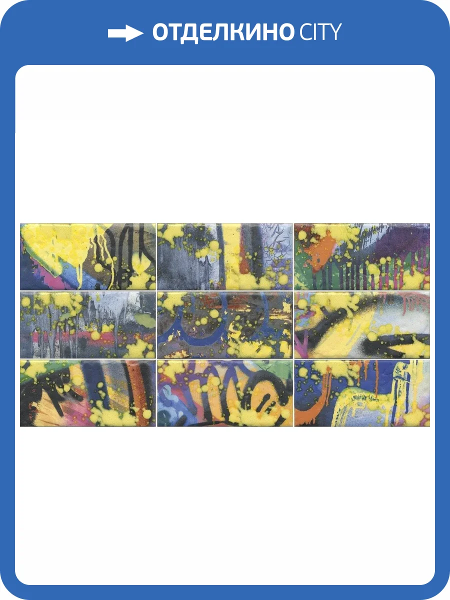 Панно Kerama Marazzi Граффити OS/A58/9x/19060 20x89.1 фото 2